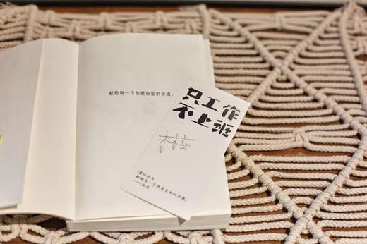 只工作，不上班：20名不上班青年的人生白皮书 商品图3