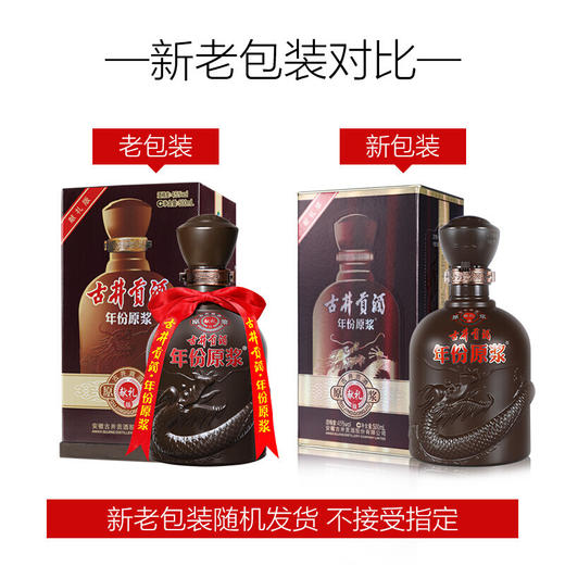 古井贡酒年份原浆献礼版 浓香型白酒50度500ml/瓶 商品图5