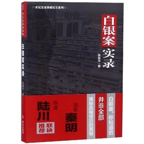 白银案实录