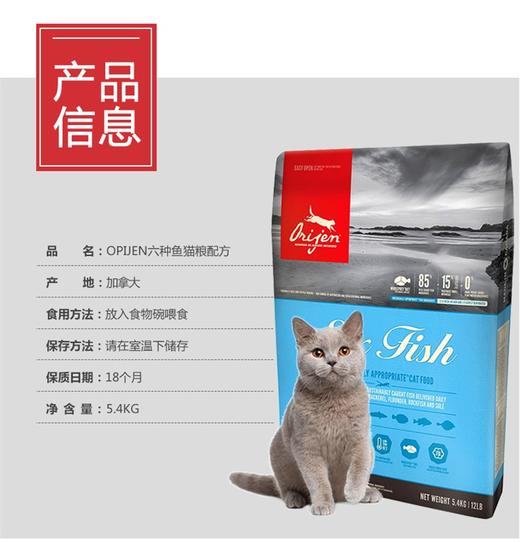 加拿大Orijen渴望六种鱼无谷天然全猫粮5.4kg 加拿大进口成猫幼猫主粮干粮 *建议零售价不低于669元 商品图5