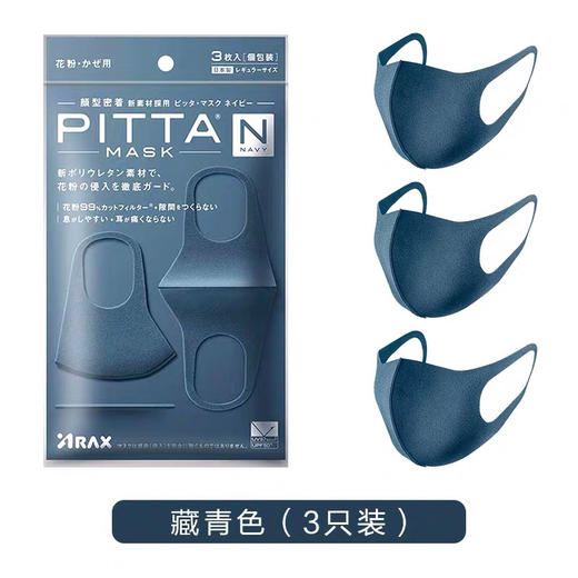 PITTA口罩防护防晒防花粉柳絮透气防尘一次性明星同款网红 商品图9