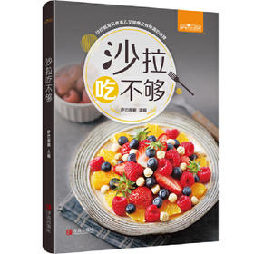 沙拉吃不够（萨巴厨房）