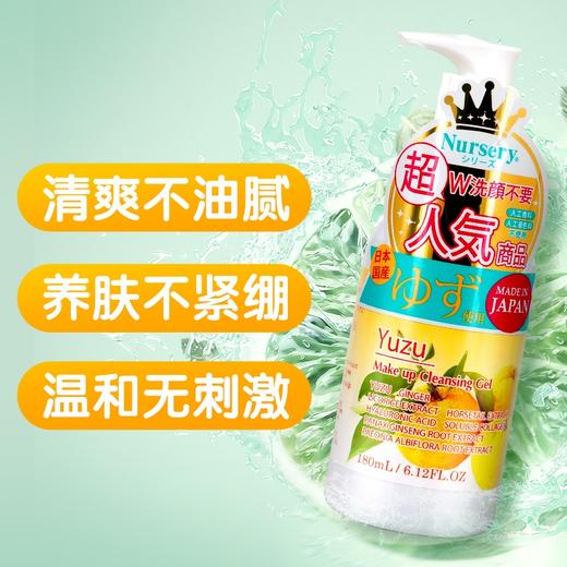 娜斯丽柚子温和卸妆啫喱180ml 商品图1