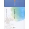 李商隐诗今译 商品缩略图0