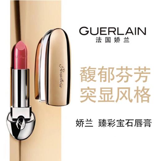 法国 娇兰 臻彩宝石唇膏壳（不含唇膏） 商品图1