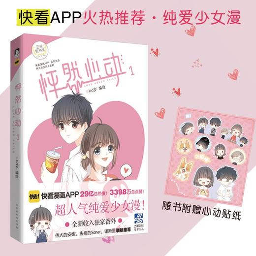 怦然心动(1) 商品图0