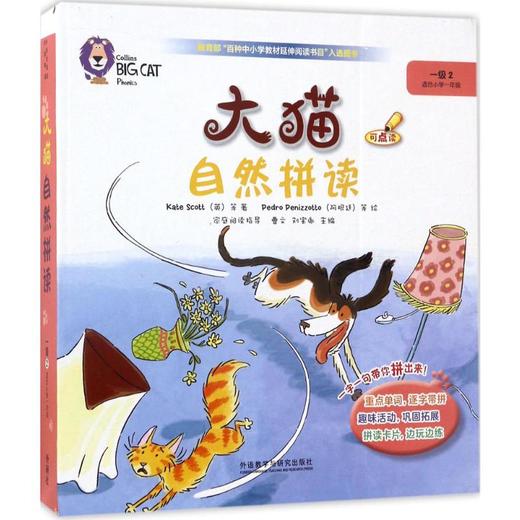 大猫自然拼读一级2 商品图0