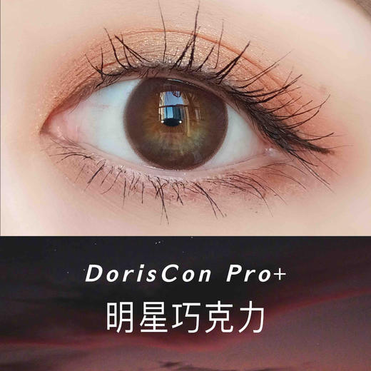 ORANGECON ×高端品牌 PRO+ 明星巧克力 14.0mm（着色13.3mm） 商品图0