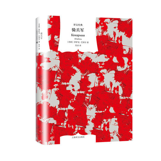 骑兵军/译文经典 商品图0