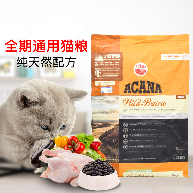 加拿大Acana爱肯拿无谷鸡肉鱼农场配方全猫粮5.4KgJPY带授权招加盟代理