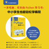 青少年Python编程入门 商品缩略图1