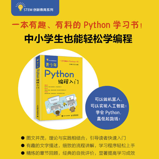 青少年Python编程入门 商品图1