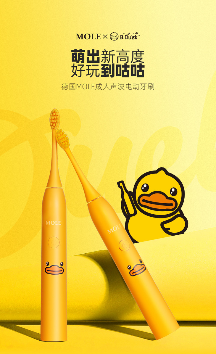 莫勒mole小黄鸭声波震动牙刷数码周边