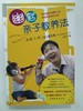 《幽默亲子教养法》 商品缩略图0