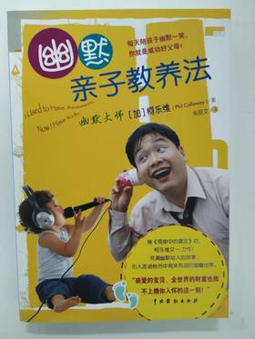 《幽默亲子教养法》
