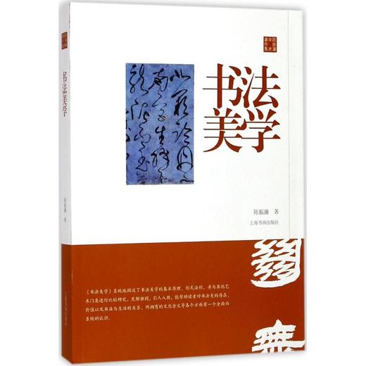 书法美学 商品图0