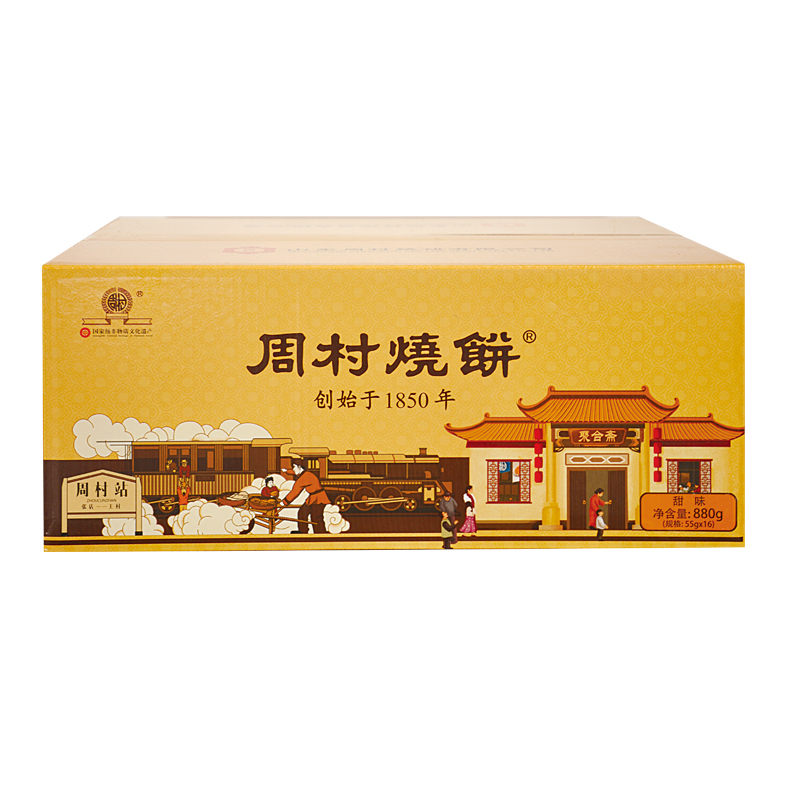 周村烧饼山东特产聚合斋55g*16袋 甜味 孕妇可以吃的休闲零食薄饼