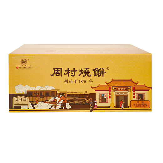 周村烧饼山东特产聚合斋55g*16袋 甜味 孕妇可以吃的休闲零食薄饼 商品图0