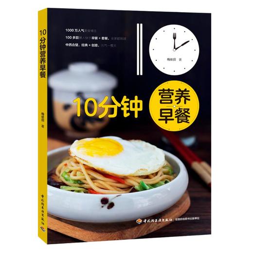 10分钟营养早餐 商品图0