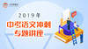 2019年中考语文冲刺专题讲座 商品缩略图0