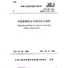 JGJ 266-2011 市政架桥机安全使用技术规程 商品缩略图0