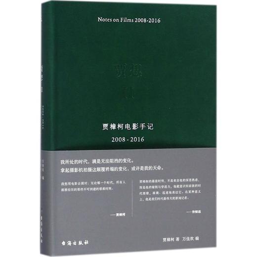 贾想.2,贾樟柯电影手记2008-2016 商品图0