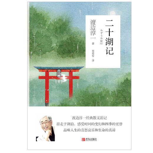 二十湖记（渡边淳一） 商品图2