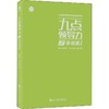 九点领导力之承诺篇 商品缩略图0