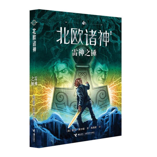北欧诸神系列 雷神之锤 商品图0