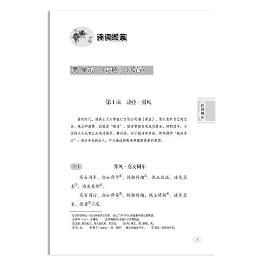 中华经典诗文诵读 八年级 商品图3