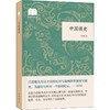 中国通史 商品缩略图0