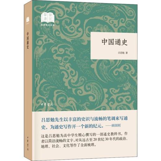 中国通史 商品图0