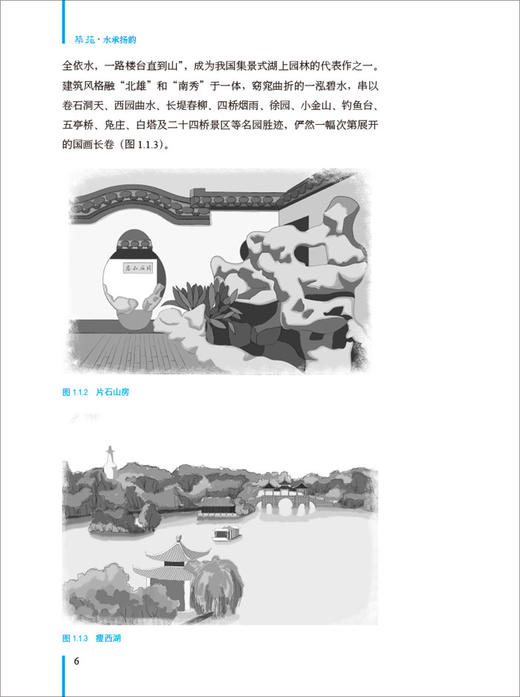 【正版现货】筑苑 水承扬韵　中国建材工业出版社 商品图2