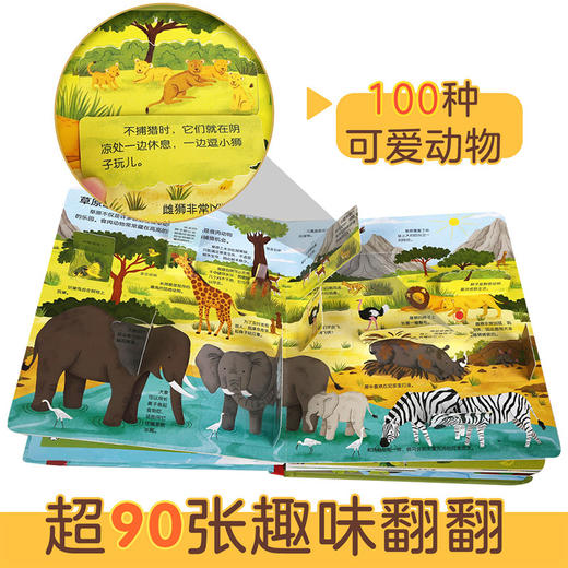 乐乐趣揭秘翻翻书低幼版第三辑 揭秘动物 原价68.8 商品图1