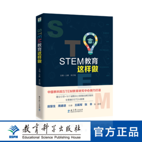 STEM教育这样做