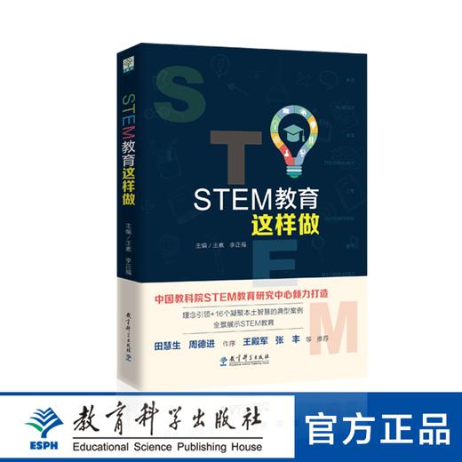 STEM教育这样做 商品图0