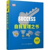 自我管理之书 商品缩略图0