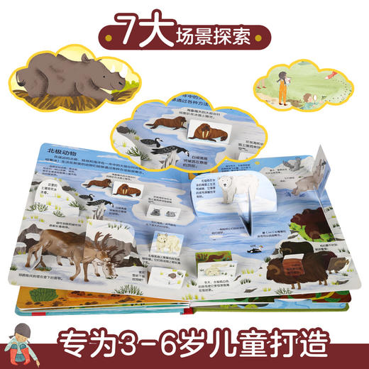 乐乐趣揭秘翻翻书低幼版第三辑 揭秘自然+揭秘动物（2册）原价137.6 商品图3