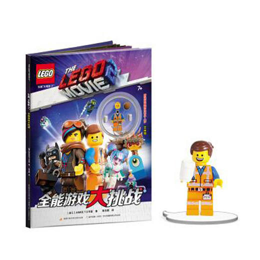 乐高大电影2 全能游戏大挑战（附玩具） 商品图0
