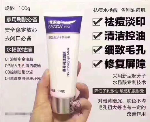 博乐达水杨酸刮码 商品图1