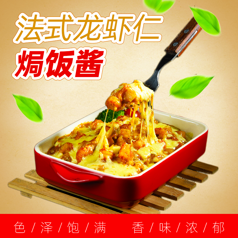 法式龙虾仁焗饭酱，220克/袋