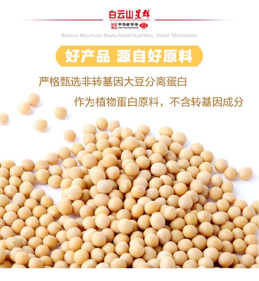 广药白云山 牛初乳蛋白质粉 900gJPY带授权招加盟代理 商品图2