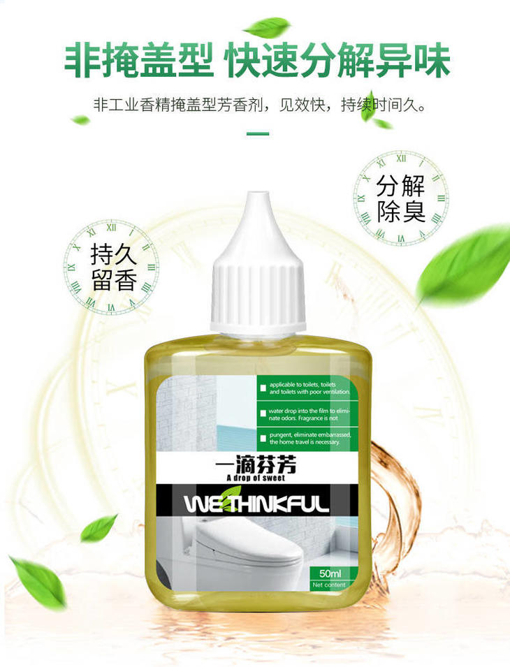 一滴香消臭厕所马桶除臭剂卫生间除味神器