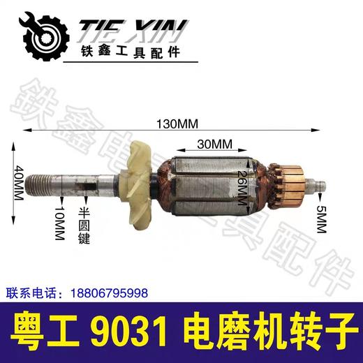 【货号05005】电磨配件电磨电机转子3毫米电磨转子 商品图0
