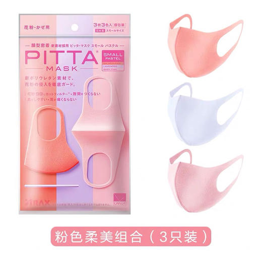 PITTA口罩防护防晒防花粉柳絮透气防尘一次性明星同款网红 商品图12