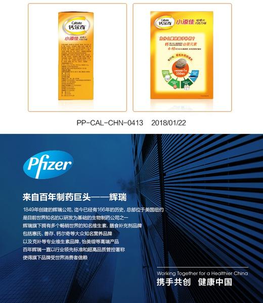 美国钙尔奇Caltrate小添佳咀嚼片儿童钙片钙铁锌咀嚼片 80片JPY带授权招加盟代理 商品图6