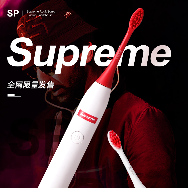 APIYOO 艾优 Supreme 超声波 电动牙刷 数码周边