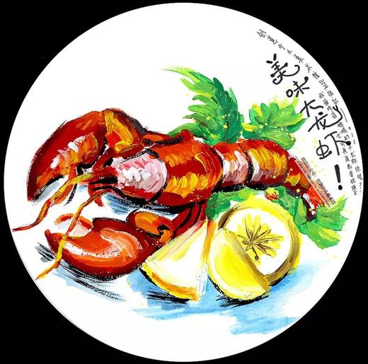 《美味大龙虾》水粉【自动发货：下单后，点击手机短信中收到的链接，即可获取文件下载的链接；如有任何问题，可添加客服微信hm33268获得帮助】 商品图0