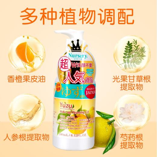 娜斯丽柚子温和卸妆啫喱180ml 商品图3