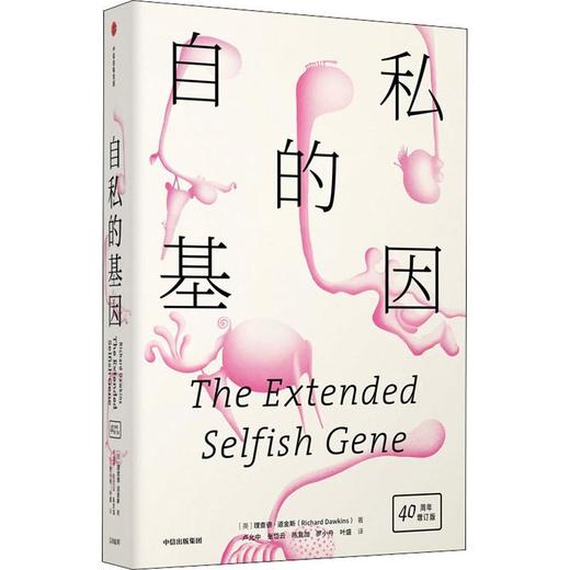 自私的基因 40周年增订版 商品图0